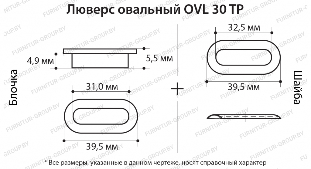 Люверс овальный OVL 30 TP.jpg
